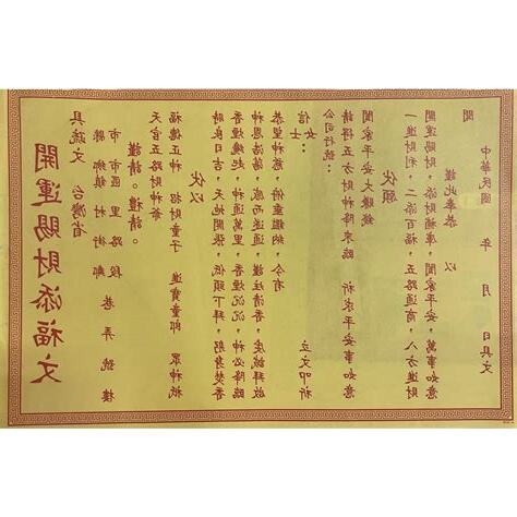 開運賜財添福文怎麼寫