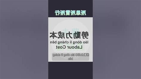 勞動力成本