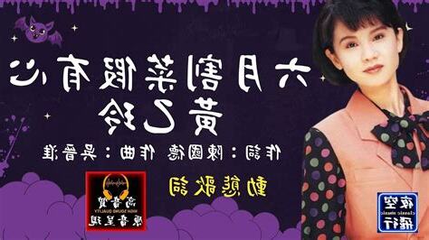 六月割菜假有心意思