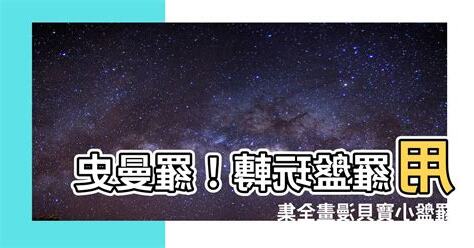 羅盤小寶貝漫畫