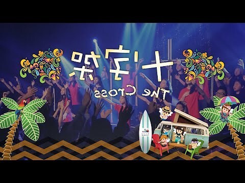 家中掛十字架