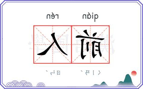 前人的意思