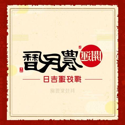 農曆7月8號