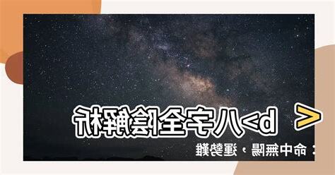 八字全陰怎麼算
