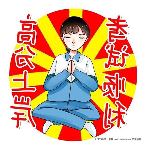 考試過關