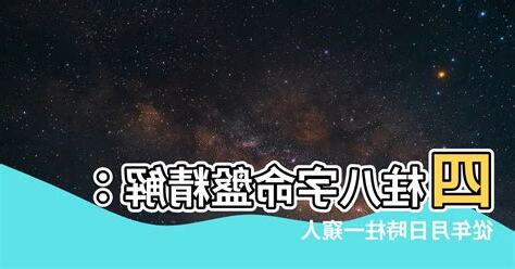 年月日時柱代表