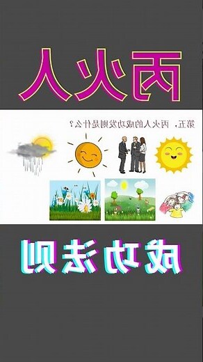八字火旺的人