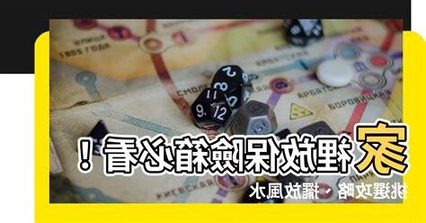 家裡放保險箱