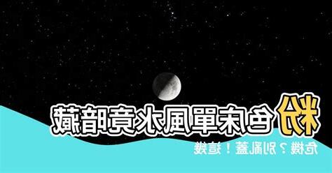 粉色牀單風水