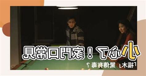 福木有毒嗎