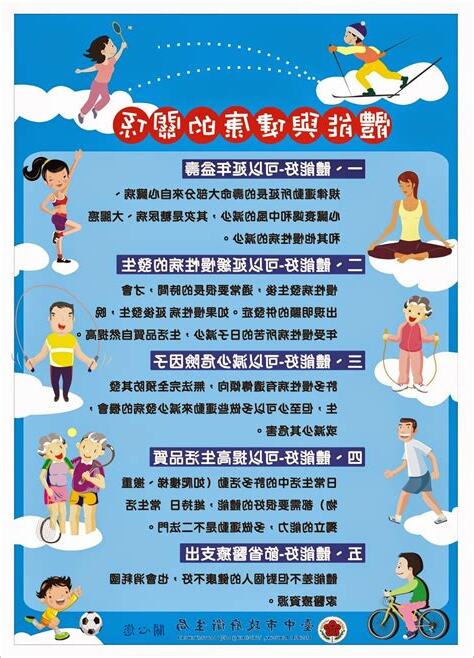 注意身體健康