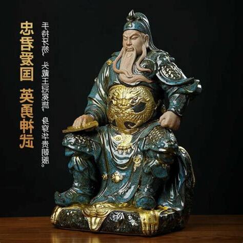 客廳放關公