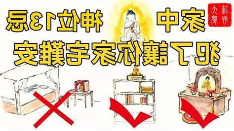 怎樣請走家中神位