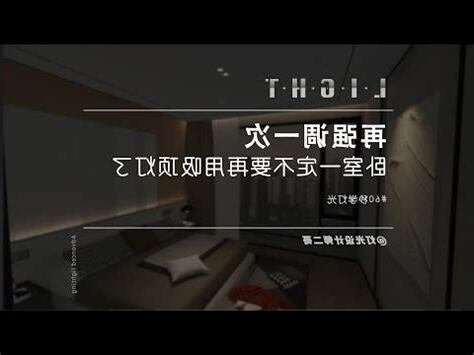 房間電燈位置