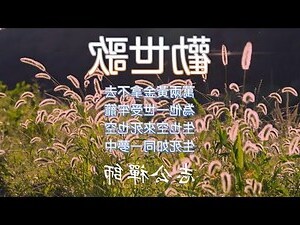 誌公禪師勸世歌