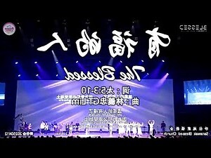 有福的人