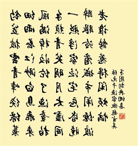 玄真子