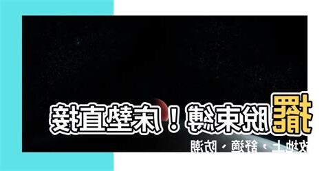 牀墊直接放地上