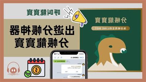 龍寶寶分帳