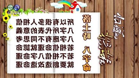 八字諺語