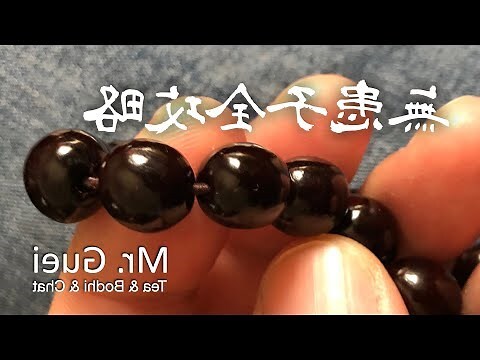 無患子手串功效