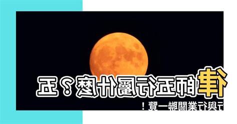 律師五行