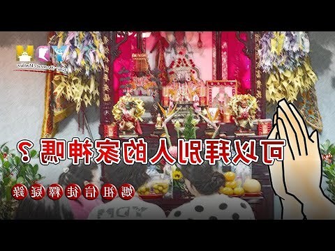 家神有哪些