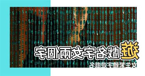 遊戲名字女兩個字