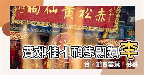 李鹹陽收費
