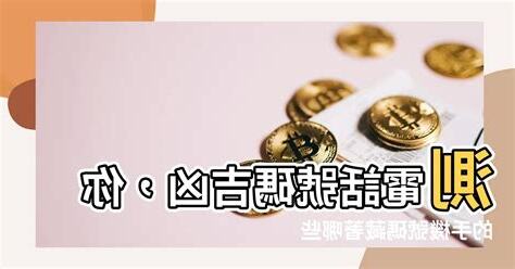 測電話號碼