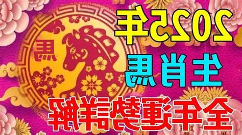 屬馬年份