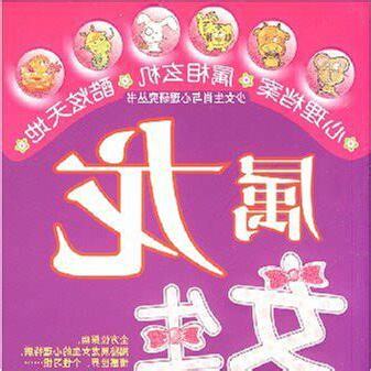 屬龍女生