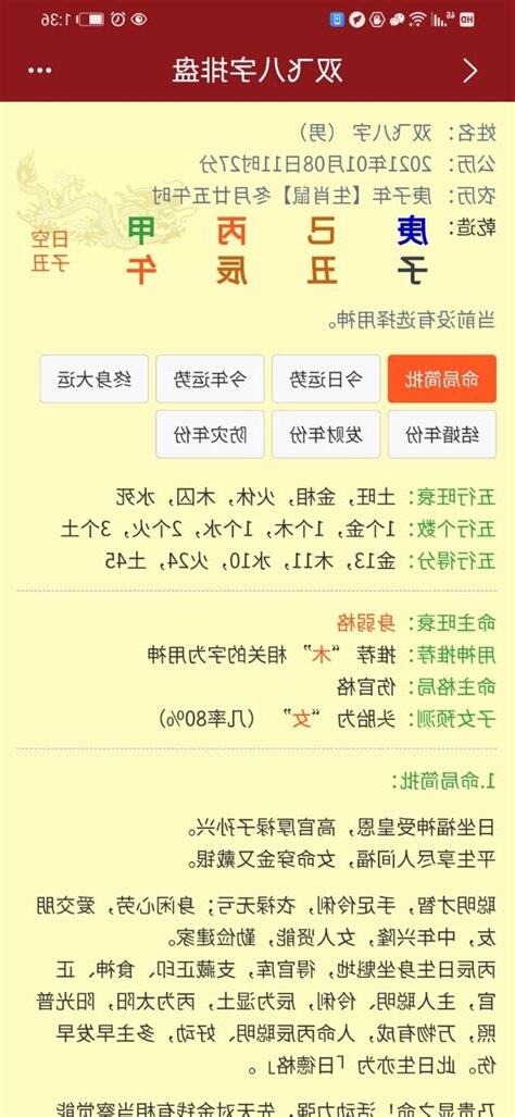 免費八字算命