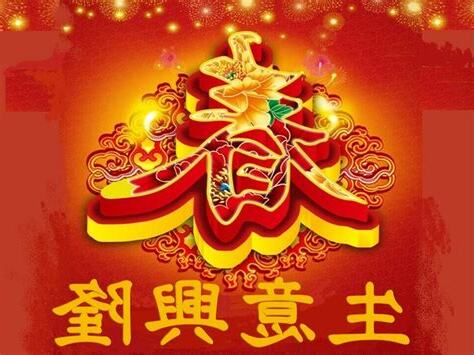 生意興隆