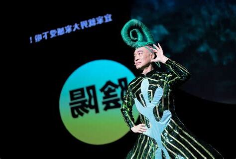 魔笛五行