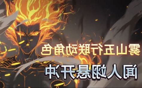 霸山五行