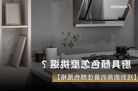 廚具廚房最佳顏色