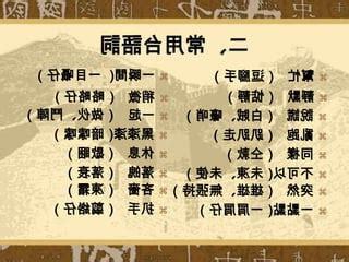 大興台語意思