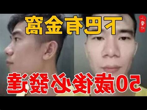 50歲後面相