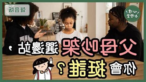 家人關係不好