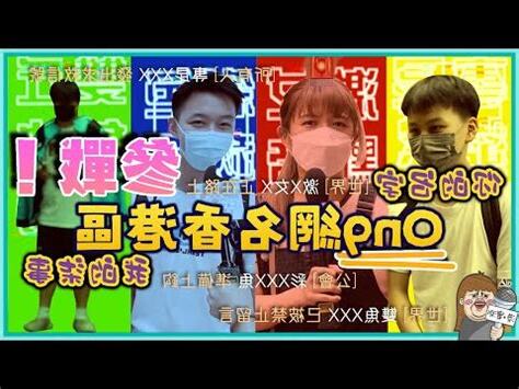 香港網名