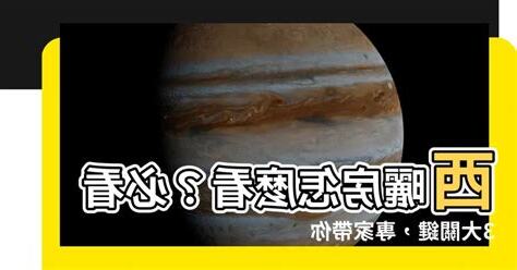 西曬房怎麼看
