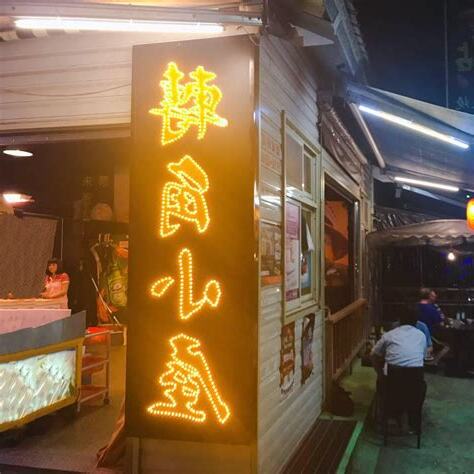 轉角屋