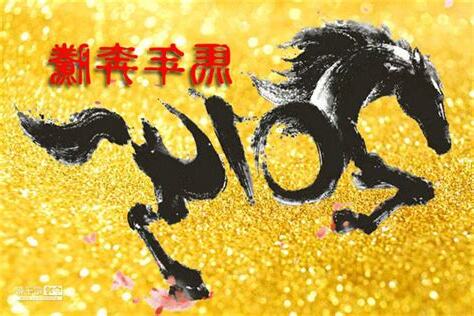 馬的吉祥話