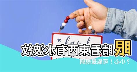 眼睛看東西有水波紋