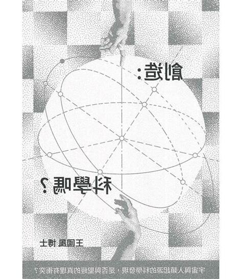 科學嗎