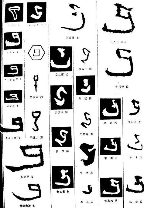 已巳