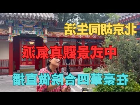 二進院子