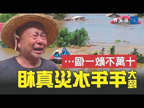 大陸大水