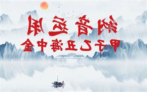 乙丑海中金